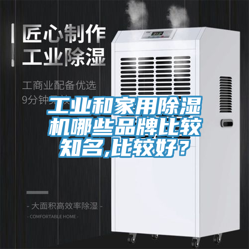 工业和家用辣椒视频APP下载并安装哪些品牌比较知名,比较好？