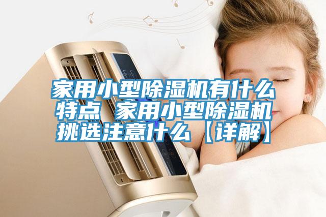 家用小型辣椒视频APP下载并安装有什么特点 家用小型辣椒视频APP下载并安装挑选注意什么【详解】