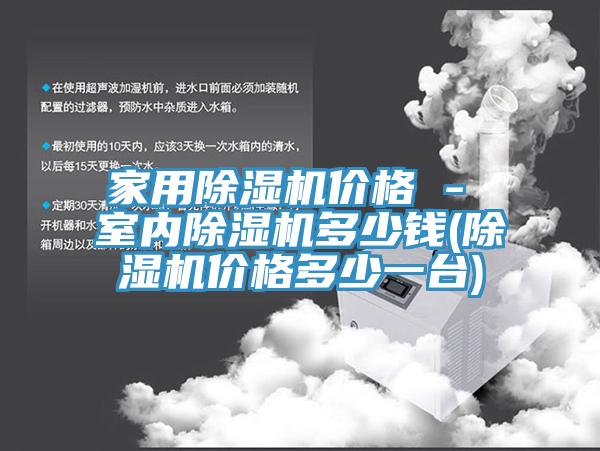 家用辣椒视频APP下载并安装价格 - 室内辣椒视频APP下载并安装多少钱(辣椒视频APP下载并安装价格多少一台)