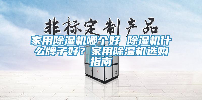 家用辣椒视频APP下载并安装哪个好 辣椒视频APP下载并安装什么牌子好？家用辣椒视频APP下载并安装选购指南