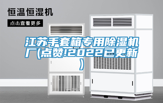 江苏手套箱专用辣椒视频APP下载并安装厂(点赞!2022已更新)