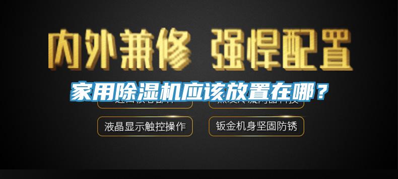 家用辣椒视频APP下载并安装应该放置在哪？