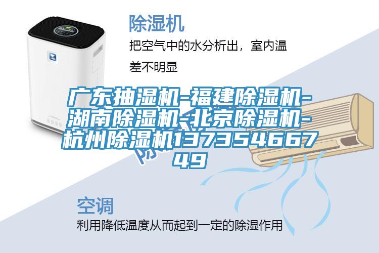 广东抽湿机-福建辣椒视频APP下载并安装-湖南辣椒视频APP下载并安装-北京辣椒视频APP下载并安装-杭州辣椒视频APP下载并安装13735466749