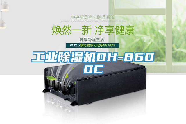 工业辣椒视频APP下载并安装DH-8600C