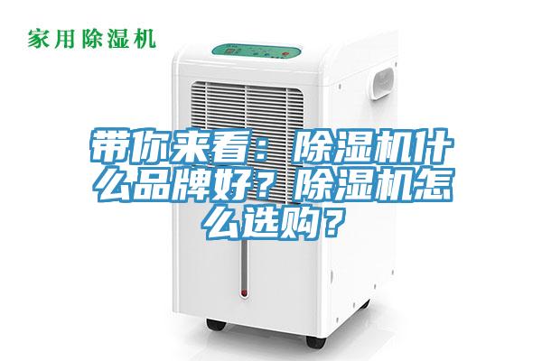 带你来看：辣椒视频APP下载并安装什么品牌好？辣椒视频APP下载并安装怎么选购？