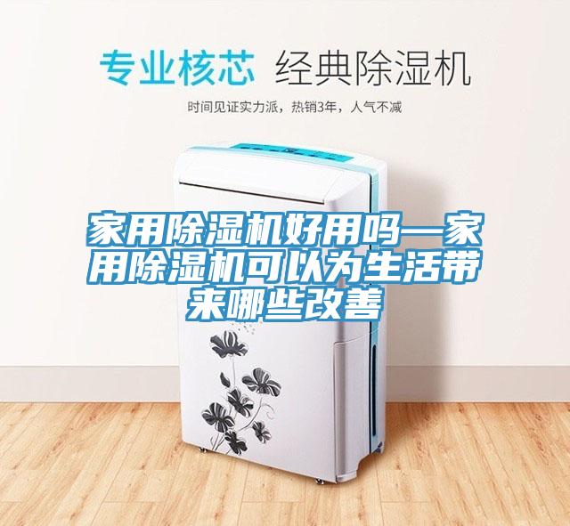 家用辣椒视频APP下载并安装好用吗—家用辣椒视频APP下载并安装可以为生活带来哪些改善