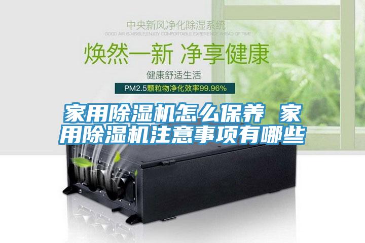 家用辣椒视频APP下载并安装怎么保养 家用辣椒视频APP下载并安装注意事项有哪些