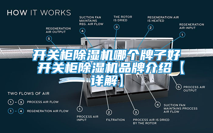 开关柜辣椒视频APP下载并安装哪个牌子好 开关柜辣椒视频APP下载并安装品牌介绍【详解】