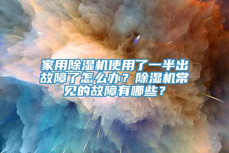 家用辣椒视频APP下载并安装使用了一半出故障了怎么办？辣椒视频APP下载并安装常见的故障有哪些？