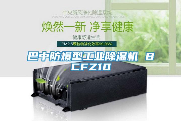 巴中防爆型工业辣椒视频APP下载并安装 BCFZ10