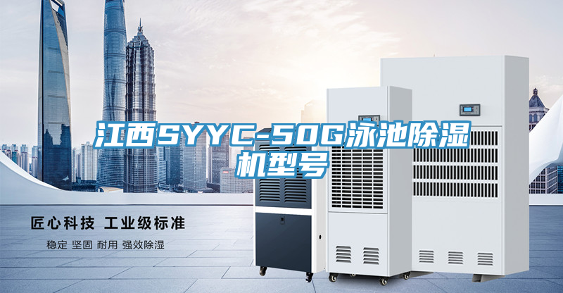 江西SYYC-50G泳池辣椒视频APP下载并安装型号