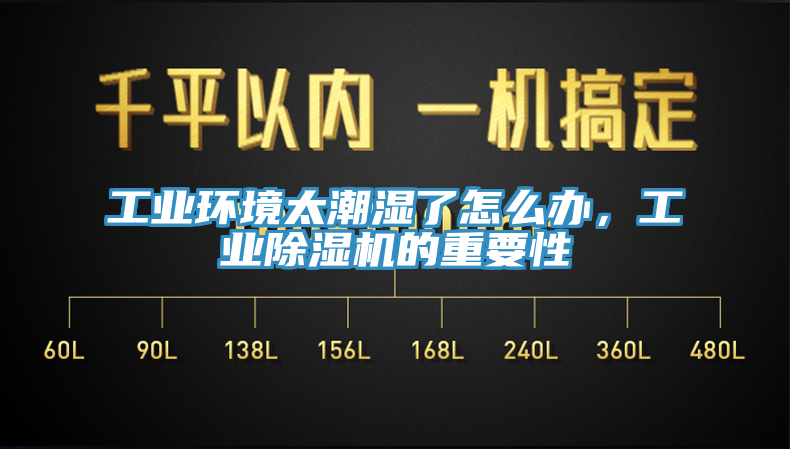 工业环境太潮湿了怎么办，工业辣椒视频APP下载并安装的重要性