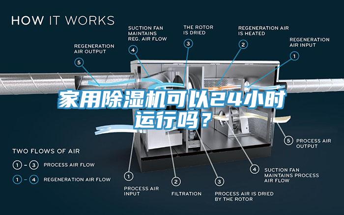 家用辣椒视频APP下载并安装可以24小时运行吗？