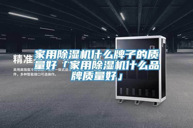 家用辣椒视频APP下载并安装什么牌子的质量好「家用辣椒视频APP下载并安装什么品牌质量好」