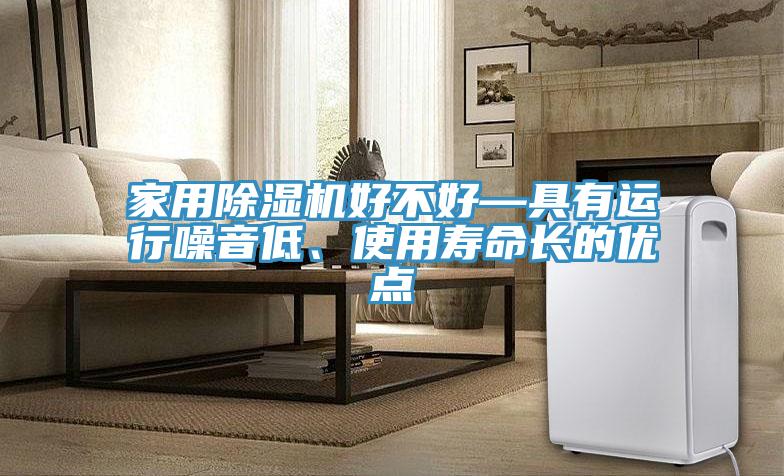 家用辣椒视频APP下载并安装好不好—具有运行噪音低、使用寿命长的优点