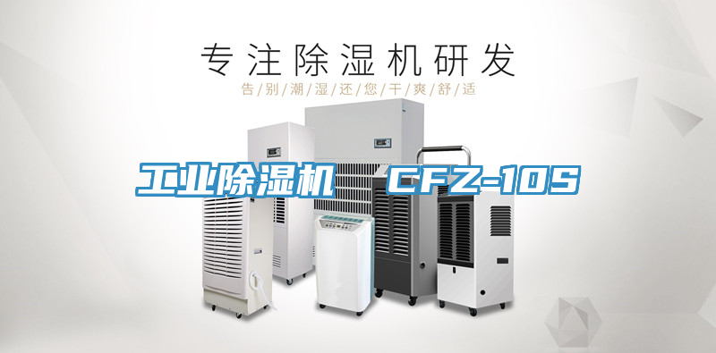 工业辣椒视频APP下载并安装  CFZ-10S