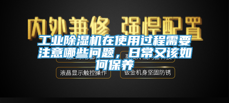 工业辣椒视频APP下载并安装在使用过程需要注意哪些问题，日常又该如何保养