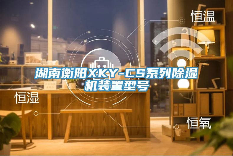 湖南衡阳XKY-CS系列辣椒视频APP下载并安装装置型号