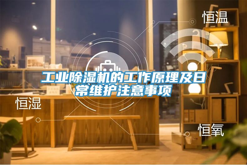 工业辣椒视频APP下载并安装的工作原理及日常维护注意事项