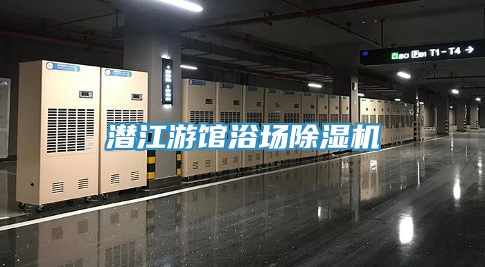 潜江游馆浴场辣椒视频APP下载并安装