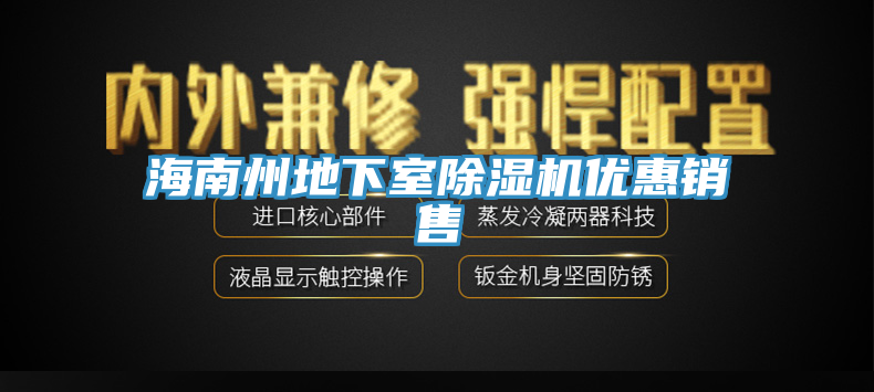 海南州地下室辣椒视频APP下载并安装优惠销售