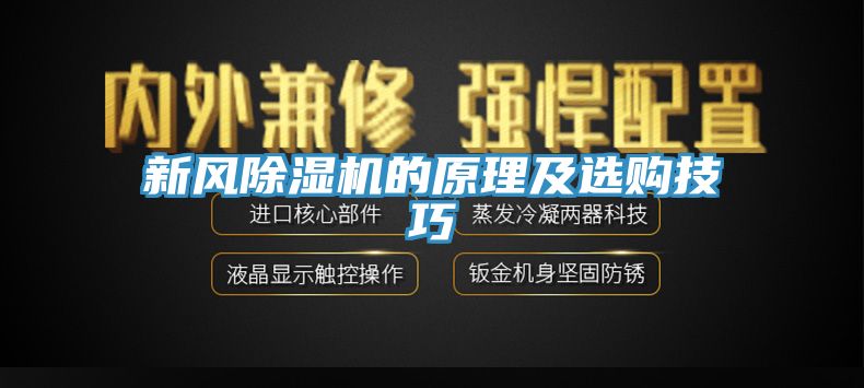 新风辣椒视频APP下载并安装的原理及选购技巧