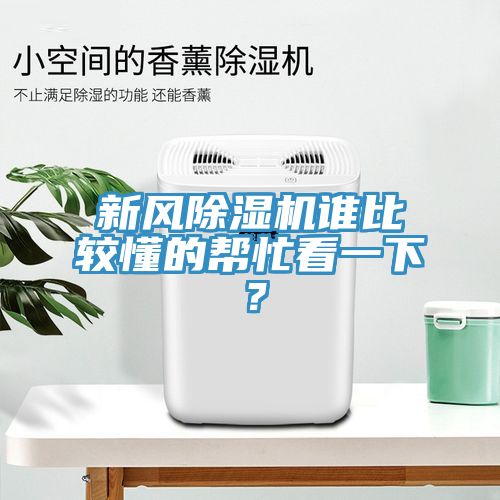 新风辣椒视频APP下载并安装谁比较懂的帮忙看一下？