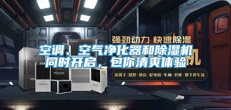 空调、空气净化器和辣椒视频APP下载并安装同时开启，包你清爽体验