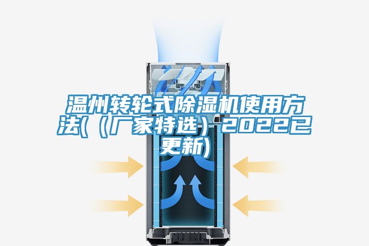 温州转轮式辣椒视频APP下载并安装使用方法(（厂家特选）2022已更新)