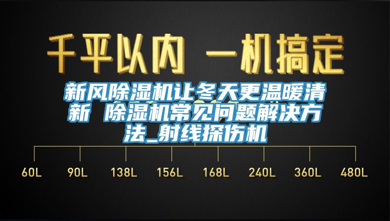 新风辣椒视频APP下载并安装让冬天更温暖清新 辣椒视频APP下载并安装常见问题解决方法_射线探伤机