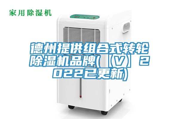 德州提供组合式转轮辣椒视频APP下载并安装品牌(【V】2022已更新)