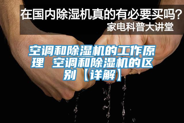 空调和辣椒视频APP下载并安装的工作原理 空调和辣椒视频APP下载并安装的区别【详解】