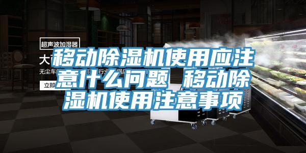 移动辣椒视频APP下载并安装使用应注意什么问题 移动辣椒视频APP下载并安装使用注意事项