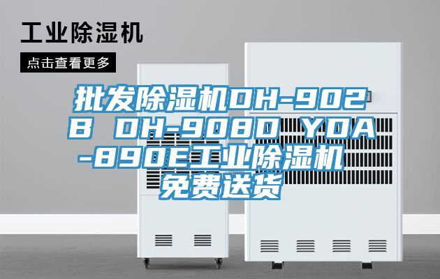 批发辣椒视频APP下载并安装DH-902B DH-908D YDA-890E工业辣椒视频APP下载并安装 免费送货