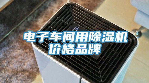 电子车间用辣椒视频APP下载并安装价格品牌