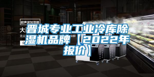 晋城专业工业冷库辣椒视频APP下载并安装品牌【2022年报价】