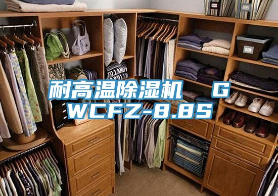 耐高温辣椒视频APP下载并安装  GWCFZ-8.8S