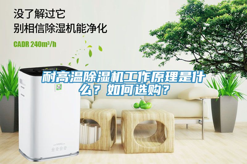 耐高温辣椒视频APP下载并安装工作原理是什么？如何选购？