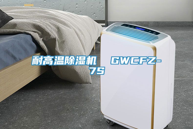 耐高温辣椒视频APP下载并安装  GWCFZ-7S