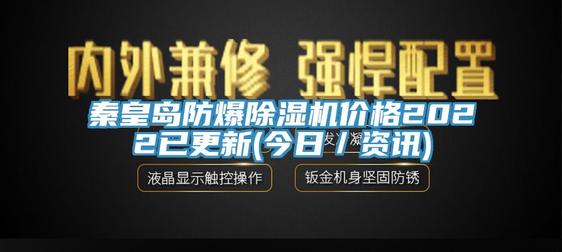 秦皇岛防爆辣椒视频APP下载并安装价格2022已更新(今日／资讯)