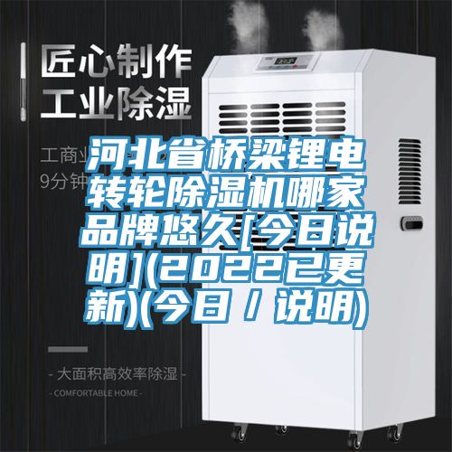 河北省桥梁锂电转轮辣椒视频APP下载并安装哪家品牌悠久[今日说明](2022已更新)(今日／说明)