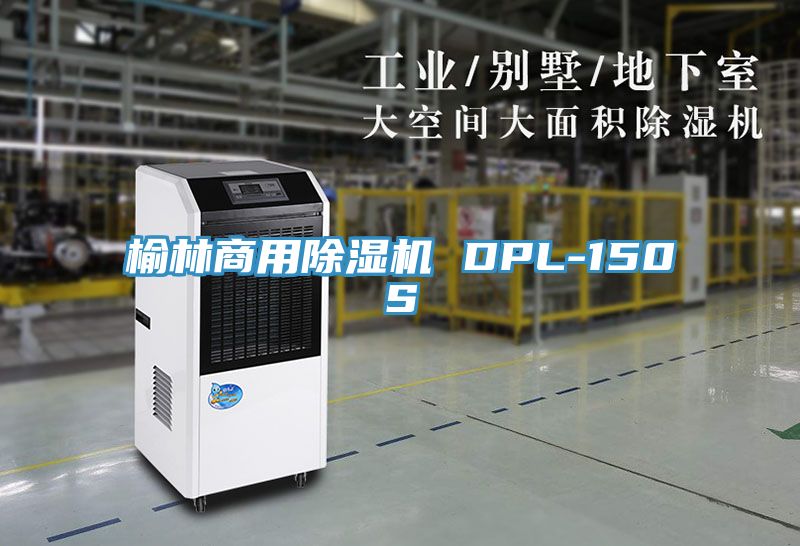 榆林商用辣椒视频APP下载并安装 DPL-150S