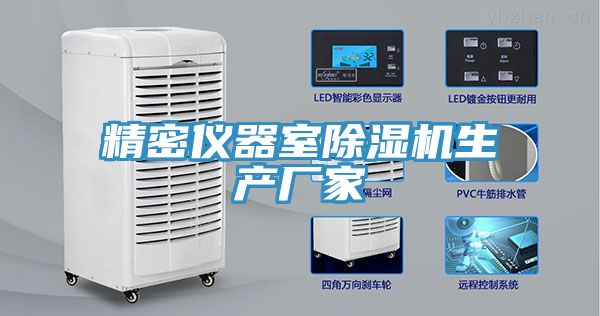 精密仪器室辣椒视频APP下载并安装生产厂家