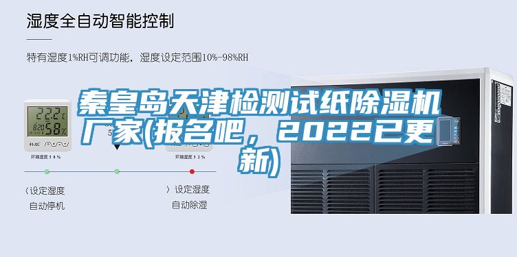 秦皇岛天津检测试纸辣椒视频APP下载并安装厂家(报名吧，2022已更新)