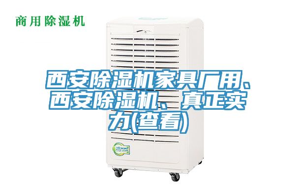 西安辣椒视频APP下载并安装家具厂用、西安辣椒视频APP下载并安装、真正实力(查看)