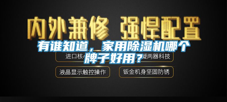 有谁知道，家用辣椒视频APP下载并安装哪个牌子好用？