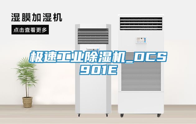 极速工业辣椒视频APP下载并安装_DCS901E