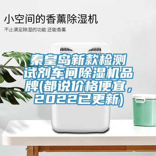 秦皇岛新款检测试剂车间辣椒视频APP下载并安装品牌(都说价格便宜，2022已更新)