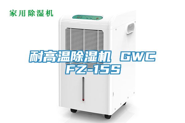 耐高温辣椒视频APP下载并安装 GWCFZ-15S