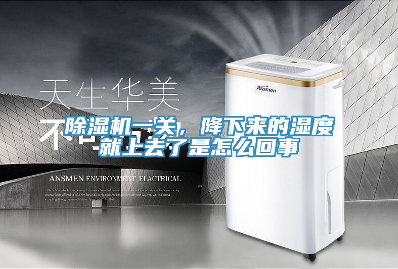 辣椒视频APP下载并安装一关，降下来的湿度就上去了是怎么回事